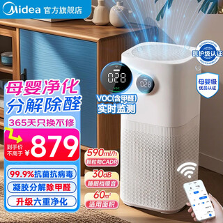 Midea medical-grade air purifier for maternal and infant decomposition, formaldehyde removal, sterilization, smoke removal, pet removal, odor removal, haze removal, pm2.5 household purifier, low-noise household, medical-grade certification kj500g-l1
