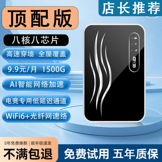 小讯智能随身WiFi无线小宽带家用户外无线路由器上网WiFi6路由器 【旗舰推荐】9.9/1500G/WIFI6八核