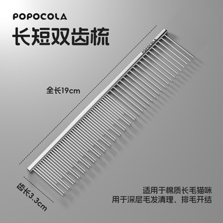 Popocola cat comb, cat comb, pet removal of floating hair, knotted steel comb, special cat hair comb for puppet long-haired cats