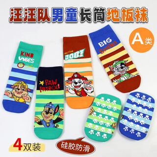 The wangwang team has made great contributions to children's floor socks, children's non-slip socks, anti-cool socks, baby toddler mid-tube socks, men's pa1971 16-18