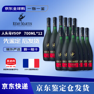人头马（Remy Martin）人头马VSOP人头马xo法国干邑白兰地700ml1000ml送礼佳选 人头马vsop 700mL 12瓶 礼盒装
