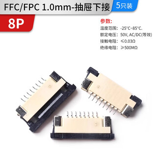 Zave ffc/fpc connector ffc/fpc 1.0mm-8p-drawer bottom connection (5 pieces)