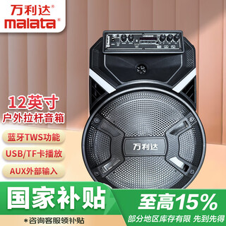 Malata (malata) m+9401 outdoor performance trolley speaker electric acoustic guitar folk singing instrument speaker square dance street audio subwoofer 12 inches without microphone
