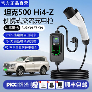 Romada tank 500 hi4-z charger 7/3.5kw car charger portable fast charging charging gun household grounding-free charging pile smart color screen/national standard/full auto-stop/grounding-free/intelligent protection 3.5kw household socket use free conversion head 5m cable