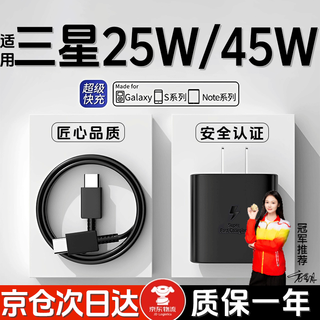 Shitu is suitable for samsung charger 45w/25w super flash charge s24/galaxy/s23ultra/s22/note20/10+/zflip5 mobile phone plug type-c data cable set charging head + 1.5m dual type-c data cable