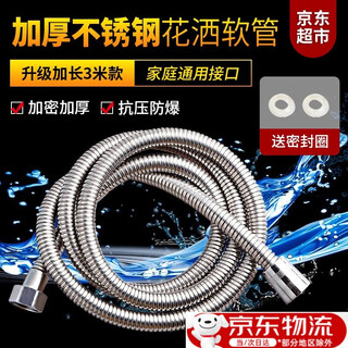 Haofanjie shower hose 3 meters universal shower head extension connection water pipe bathroom water heater water outlet stainless steel hose 3 meters stainless steel encrypted explosion-proof hose 1.5 times encryption