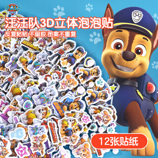 Qimiao island paw patrol 12 stickers 3d bubble stickers children's stickers toys boys and girls cartoon toys birthday gifts