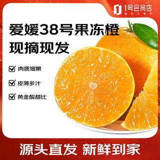 Fun taste sichuan ehime no. 38 jelly orange net weight 8jin jin is equal to 0.5kg single piece starting from 170g straight from the source one piece