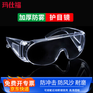 Masifo goggles, anti-fog type, industrial cutting protective glasses, laboratory, chemical anti-splash, labor protection glasses, anti-wind and sand goggles, blinds, anti-fog type 1