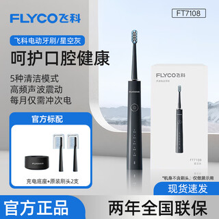 Flyco electric toothbrush intelligent deep cleaning ultrasonic toothbrush electric toothbrush as a gift for boy and girl ft--7108 starry sky gray got 2 brush heads