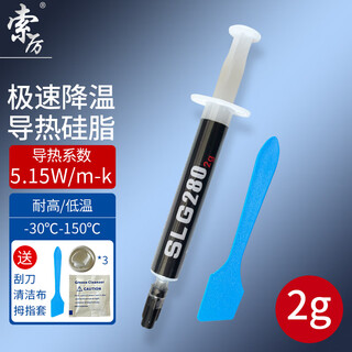 Soli cpu thermal grease thermal grease/graphics card thermal paste/desktop cpu notebook/with scraper/2g pack/g280