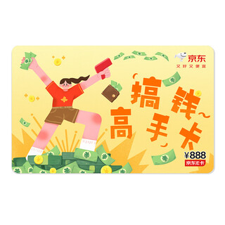 Jingdong e card kwa kwa card series-money master card 888 face value (electronic card) gift card/shopping card/gift/prize