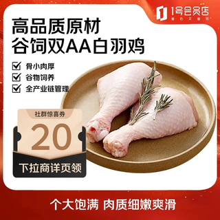 Member store no. 1 chicken pipa legs export-grade ingredients chicken grilled chicken legs fried chicken legs braised chicken legs braised hot pot net weight 2jin jin is equal to 0.5 kg