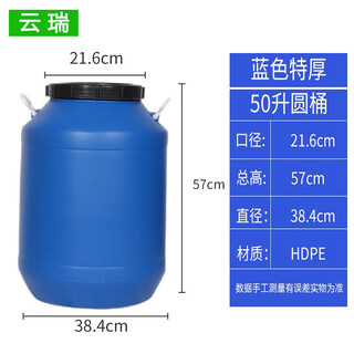 Yunrui extra thick plastic drum thickened waste liquid barrel laboratory collection chemical barrel square barrel square barrel fermentation sealed kitchen swill plastic barrel acid and alkali resistant industrial barrel 50l extra thick corrosion resistant blue 2kg