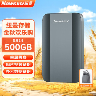 纽曼（Newsmy）500GB 移动硬盘机械 星瀚金属系列 USB3.0 2.5英寸 雅青色 高速稳定 办公数据备份照片备份+收纳袋