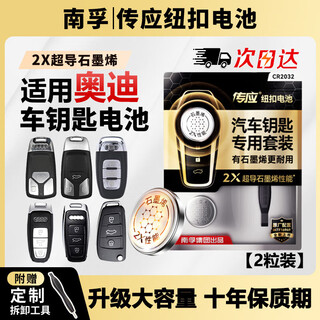 Nanfu car remote control key battery is suitable for audi a3 a4l a5 a6l a7 a8l q2l q3 q5l q7 q8 cr2032 special tool large capacity 2 tablets