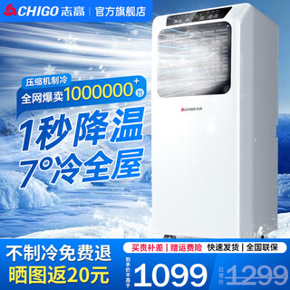 Chigo mobile air conditioner single cooling and heating air conditioner all-in-one machine free of installation removable portable dehumidification vertical small air conditioner bedroom living room kitchen air conditioner small 1.5 hp single cooling - powerful cooling