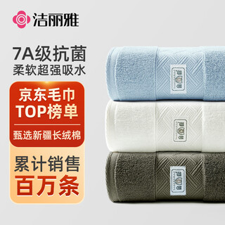 Jie liya 7a antibacterial cotton towel 3 pack xinjiang long velvet soft absorbent men's towel for face washing, home bathing and face wiping
