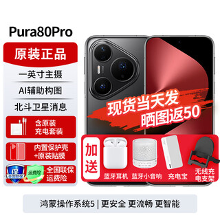 Huawei pura80pro 24th issue | interest-free new flagship phone p80pro one-inch main camera personalized color card ai-assisted composition will be launched in 2025 glaze black 12gb+512gb full network official standard configuration