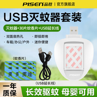 Pisen usb electronic mosquito repellent indoor car mosquito repellent artifact home office dormitory outdoor convenient portable mosquito repellent bedroom electric mosquito coil heater odorless plug usb mosquito repellent + 30 mosquito coils + extension cord
