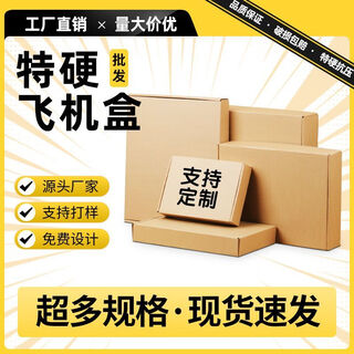 Yusenyi aircraft box express box small rectangular flat customized extra hard packaging kraft paper box carton wholesale a3 thickened extra hard 20*15*7 50 e watts