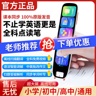科大讯飞（iFLYTEK）科大翻译技术英语点读笔扫读笔多功能学生单词离线扫描翻译词典笔 黑色5寸【顶配版】电视投屏+扫题答疑+全科学习