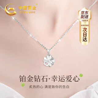 China gold (china gold) platinum diamond necklace for women platinum four-leaf clover pendant birthday gift for girlfriend and wife wedding anniversary practical gift jingsuda-platinum four-leaf clover pendant-3 points real diamond