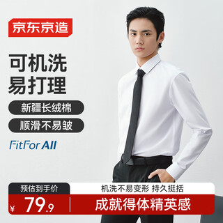京东京造【可机洗】长袖衬衫男商务正装衬衫白衬衫外套秋装 白42