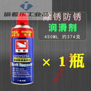 Customized and new rust removal and anti-rust lubricant car window glass cleaning bolt screw loosening agent bicycle chain removal transparent light yellowish lubrication good loose