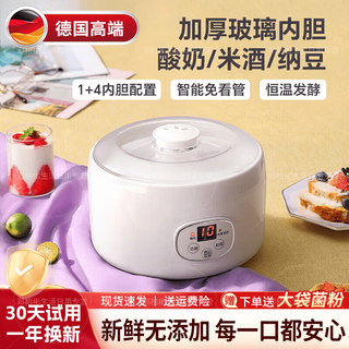 麦舒特德国高端酸奶机家用小型全自动玻璃内胆酒酿米酒自制发酵一体 陶瓷白1L大内胆+4*100ml小分杯