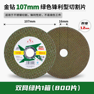 Gold diamond cutting blade metal stainless steel cutting 100 type angle grinder grinding wheel polishing blade saw blade gold diamond 107_double net green sheet_800 pieces_full box