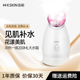 Golden rice facial steamer beauty instrument household hot and cold dual spray facial steamer spray-type hydration instrument nano spray portable hot and cold facial steamer birthday gift for women kd232 hot and cold dual spray white