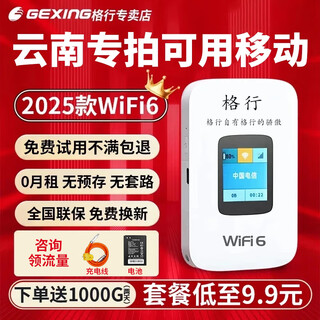 Gexing portable wifi6 xinjiang yunnan special photography wireless network portable wifi6 official genuine mobile wireless network card cpe router portable wifi6 non-unlimited traffic 2025 model color screen model yunnan special photography available mobile data free 90 days no reason