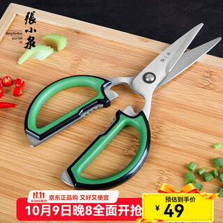 Zhang xiaoquan stainless steel multi-purpose kitchen scissors colorful two-color series chicken bone scissors and turtle scissors