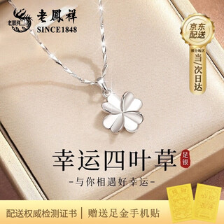 Lao fengxiang four-leaf clover pendant sterling silver s999 pure silver necklace for women 2025 new birthday gift for girlfriend and wife during festivals lucky four-leaf clover necklace certificate + gift box