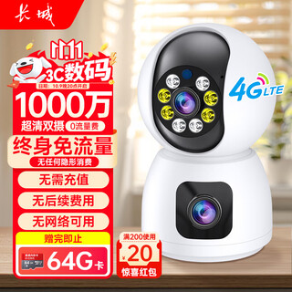 长城4G摄像头终身免流量无需充值室内无线AI监控器家用360度无死角带夜视全景家庭无网络无需连wifi