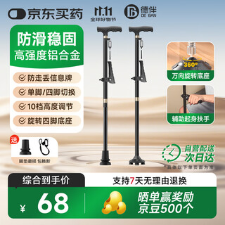 Deban elderly crutches special four-legged auxiliary walking device medical anti-fall crutch walker assist walking cane light