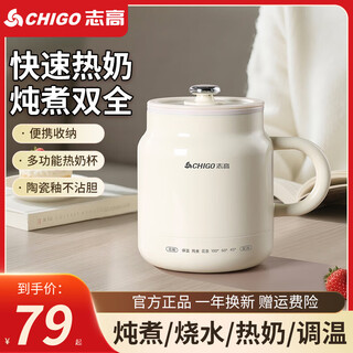 Chigo health pot hot milk cup for one person health cup boiling camellia tea white fungus hot milk artifact small kettle office boiling cup hot milk cup 0.8l stand-alone smart model multi-function stew 0.8l