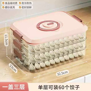 Zhong zhanggui dumpling storage box for refrigerator food-grade frozen quick-frozen dumpling crisper wonton special kitchen tray pink 3 layers 1 cover 180 dumplings 0 odor