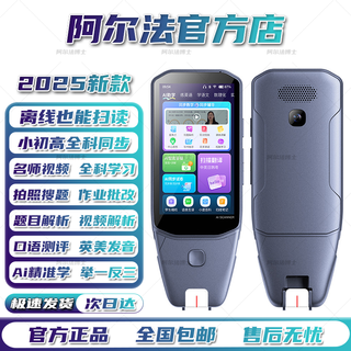 Dr. alpha super large screen reading pen smart learning machine point reading pen scanner pen dictionary pen translation pen elementary school junior high school high school english full subject synchronous course famous teacher video photo search question gray 6.0-inch ultimate edition 512gb