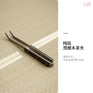 Yusenyi pure titanium tea clip tweezers, high-end tea leaves, tea cups, tea clips, washing cup clips, non-slip tea drinking kung fu tea sets, tea ceremony accessories, pure titanium wooden tea clips