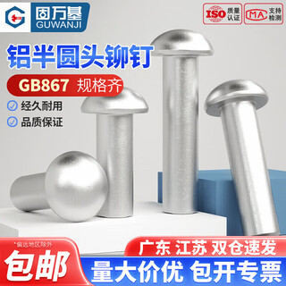Guwanji round head solid rivet gb867 semi-round head aluminum rivet round cap percussion semi-circle rivet national standard accessories m4x8 200 pieces