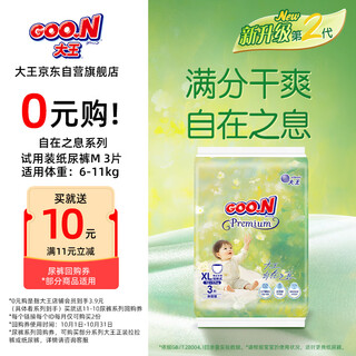 King (goo.n) breath of freedom pull-up pants xl3 pieces (12-17kg) summer lightweight baby diaper trial wear