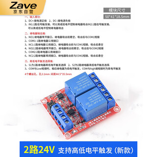 Zave relay module optocoupler 2-way 24v