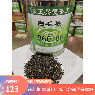 Purchased from niujie zhengxingde qianmen centennial tea house, yinhao maojian special grade z jasmine white monkey 100g bag (two liang per bag)