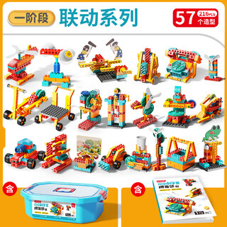 费乐（FEELO）大颗粒儿童拼装积木玩具男女孩生日礼物联动系列1阶段216颗粒2211