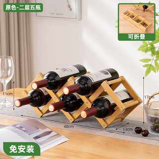 Tanbeiman red wine display rack red wine rack storage rack grid home installation-free wine rack ornaments small wine cabinet multiple bottles of wine desktop simple installation-free foldable primary color - two layers (thickened pure bamboo) 5 bottles