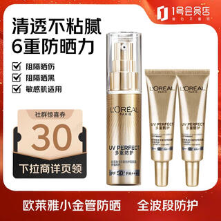 Loreal small gold tube sunscreen 30ml+15ml*2 refreshing facial isolation outdoor spf50+