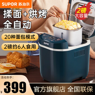 Supor bread machine household large capacity fully automatic dough mixer household breakfast kneading machine toaster intelligent temperature control three-dimensional baking mt20a801