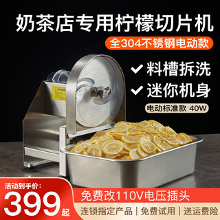 Liufeng lemon slicer commercial electric 304 stainless steel orange slicer milk tea shop special perfume lemon slicing artifact standard electric model 40w + 304 stainless steel + special for chain stores